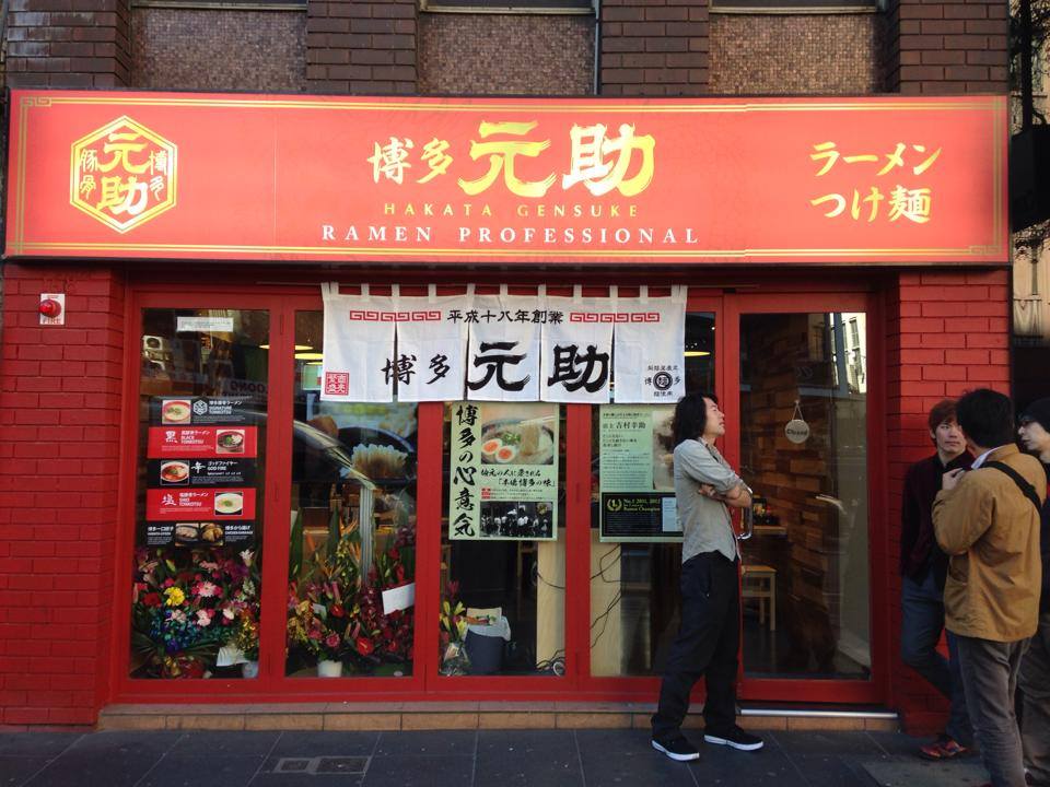 Hakata Gensuke Tonkotsu Ramen, Melbourne: photo 14