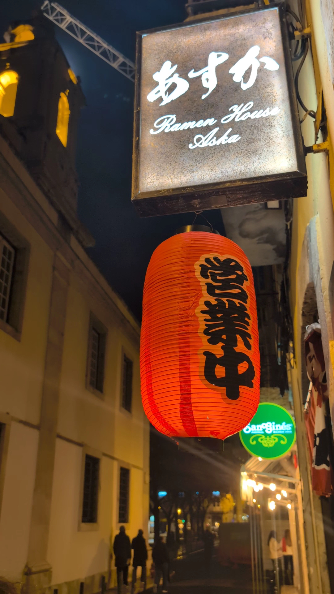 Ramen House Aska, Lisbon: photo 10